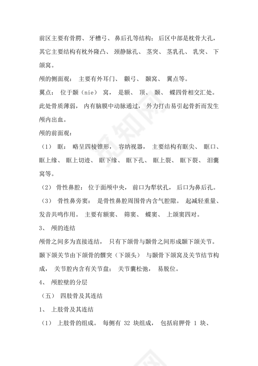 医学基础知识1000考点题库