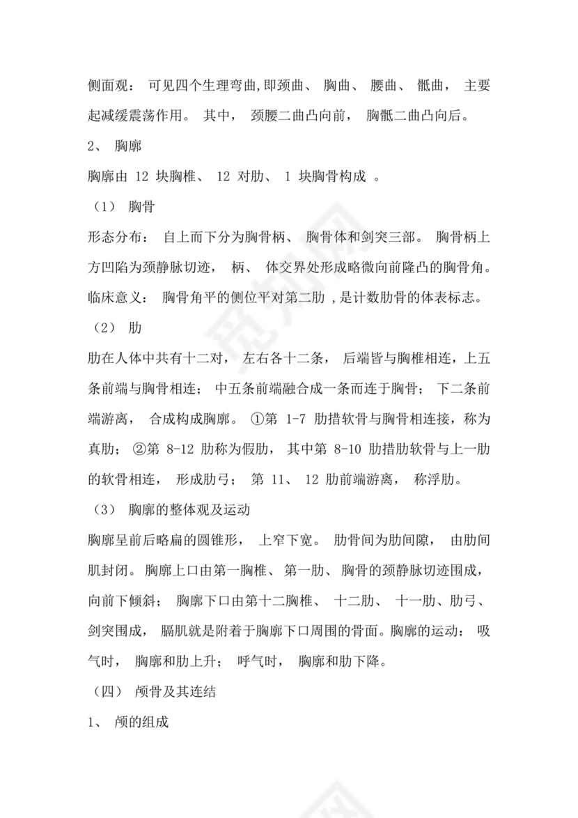 医学基础知识1000考点题库