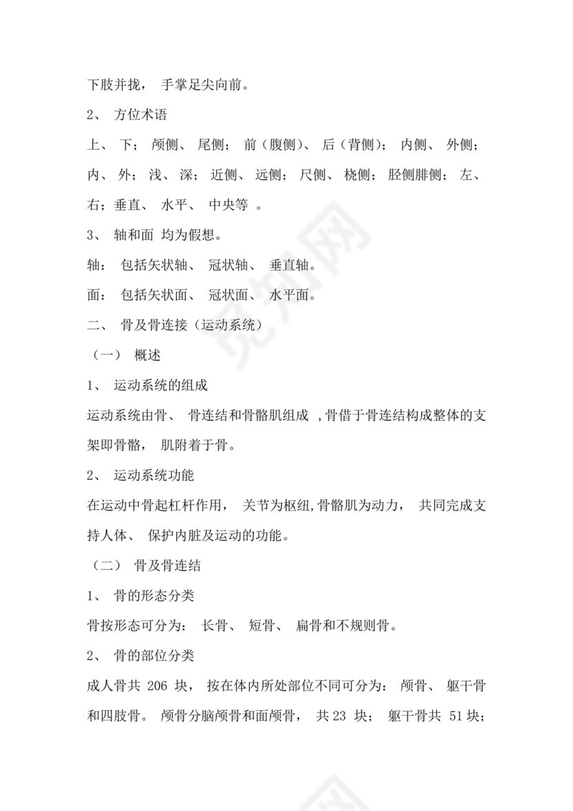 医学基础知识1000考点题库