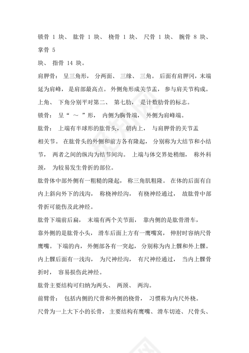 医学基础知识1000考点题库