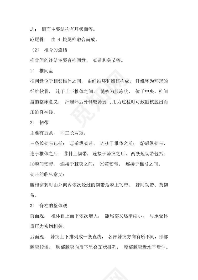 医学基础知识1000考点题库