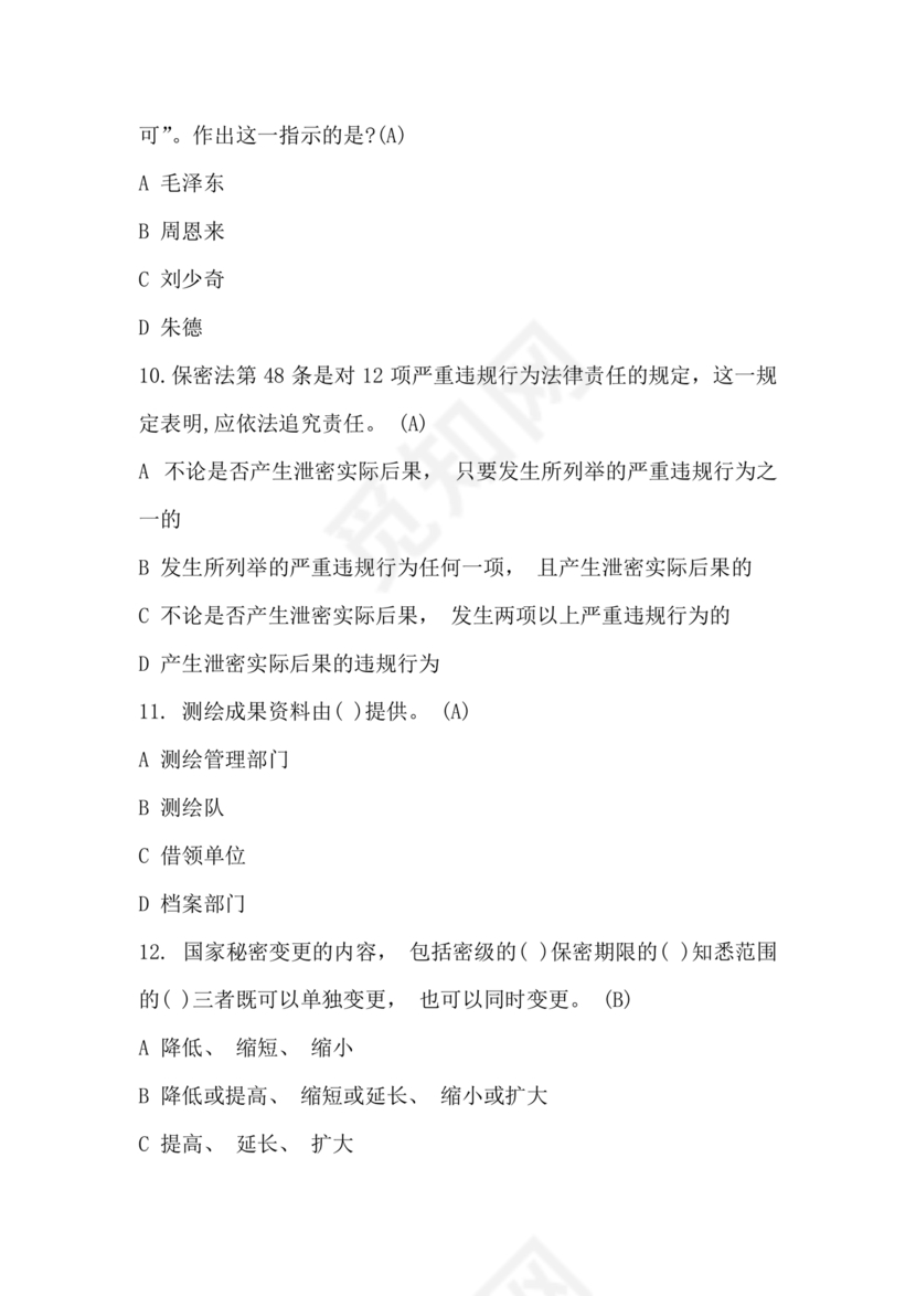 中国保密在线考试题及答案