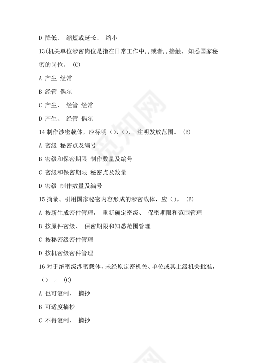 中国保密在线考试题及答案