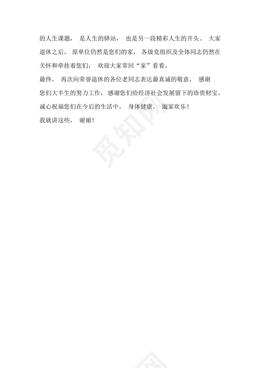 在干部荣誉退休仪式上的讲话