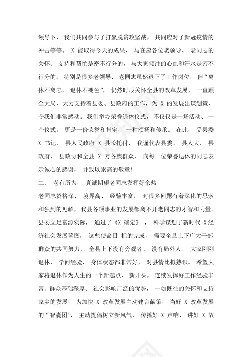 在干部荣誉退休仪式上的讲话