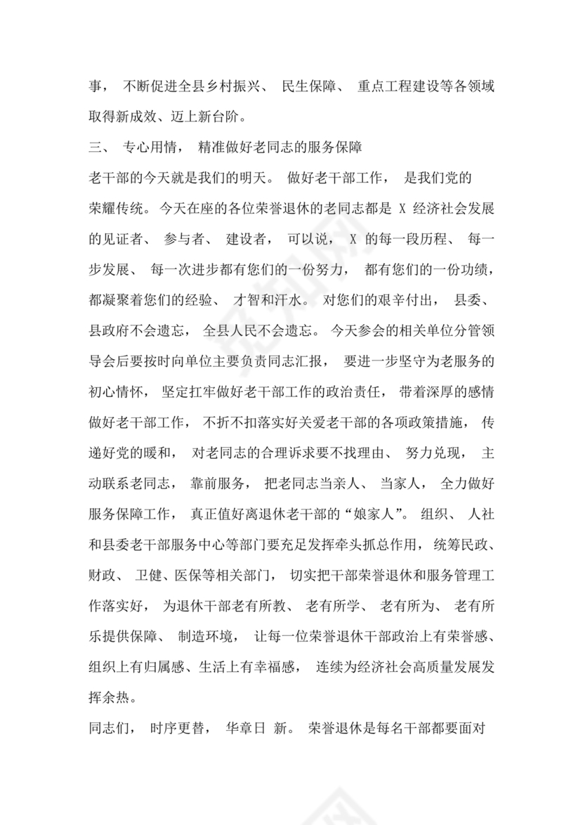 在干部荣誉退休仪式上的讲话