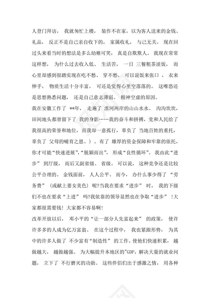 违反廉洁纪律收受礼金检讨书
