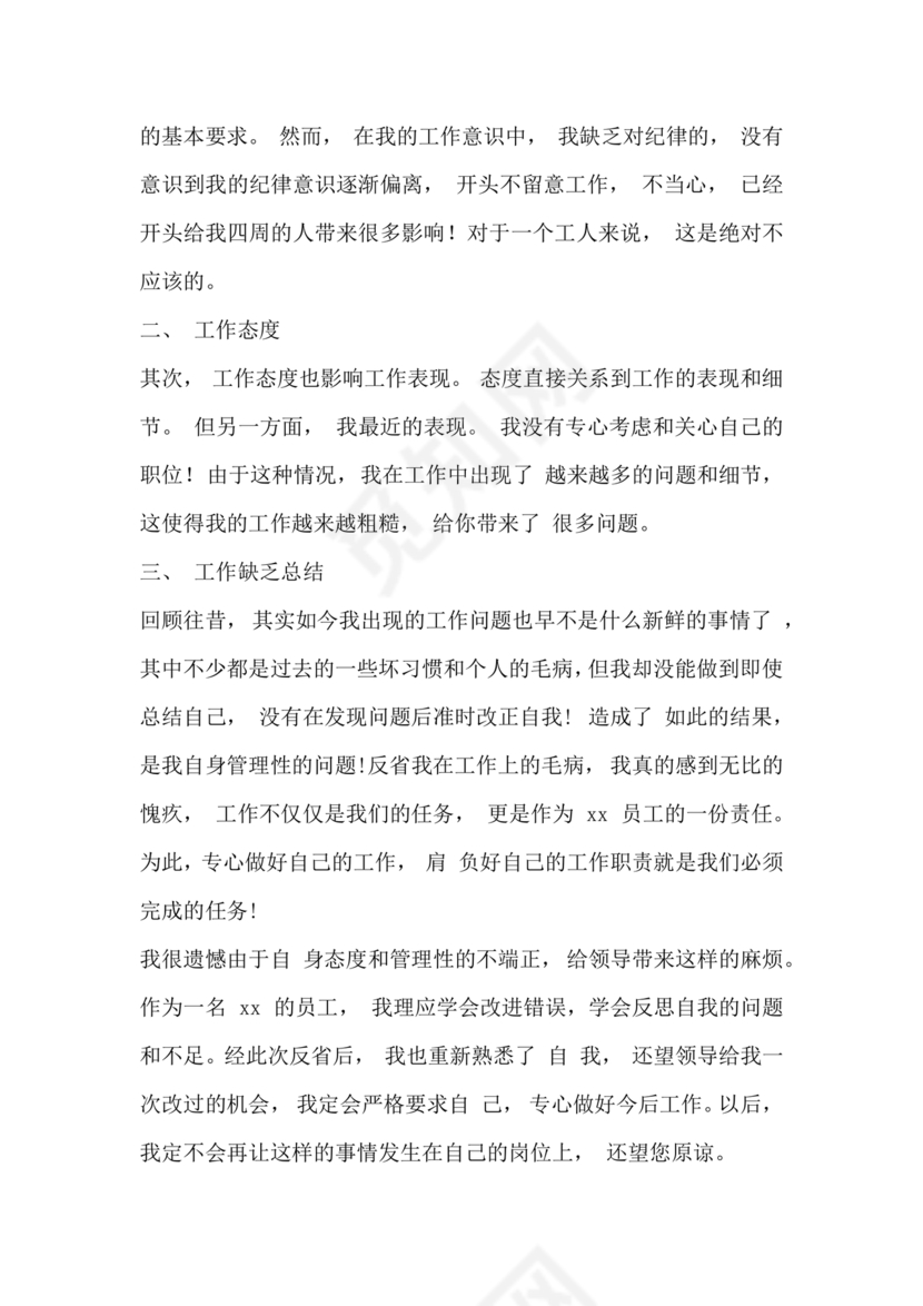 违反廉洁纪律收受礼金检讨书