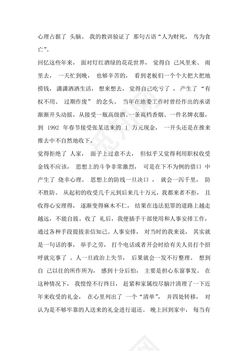 违反廉洁纪律收受礼金检讨书