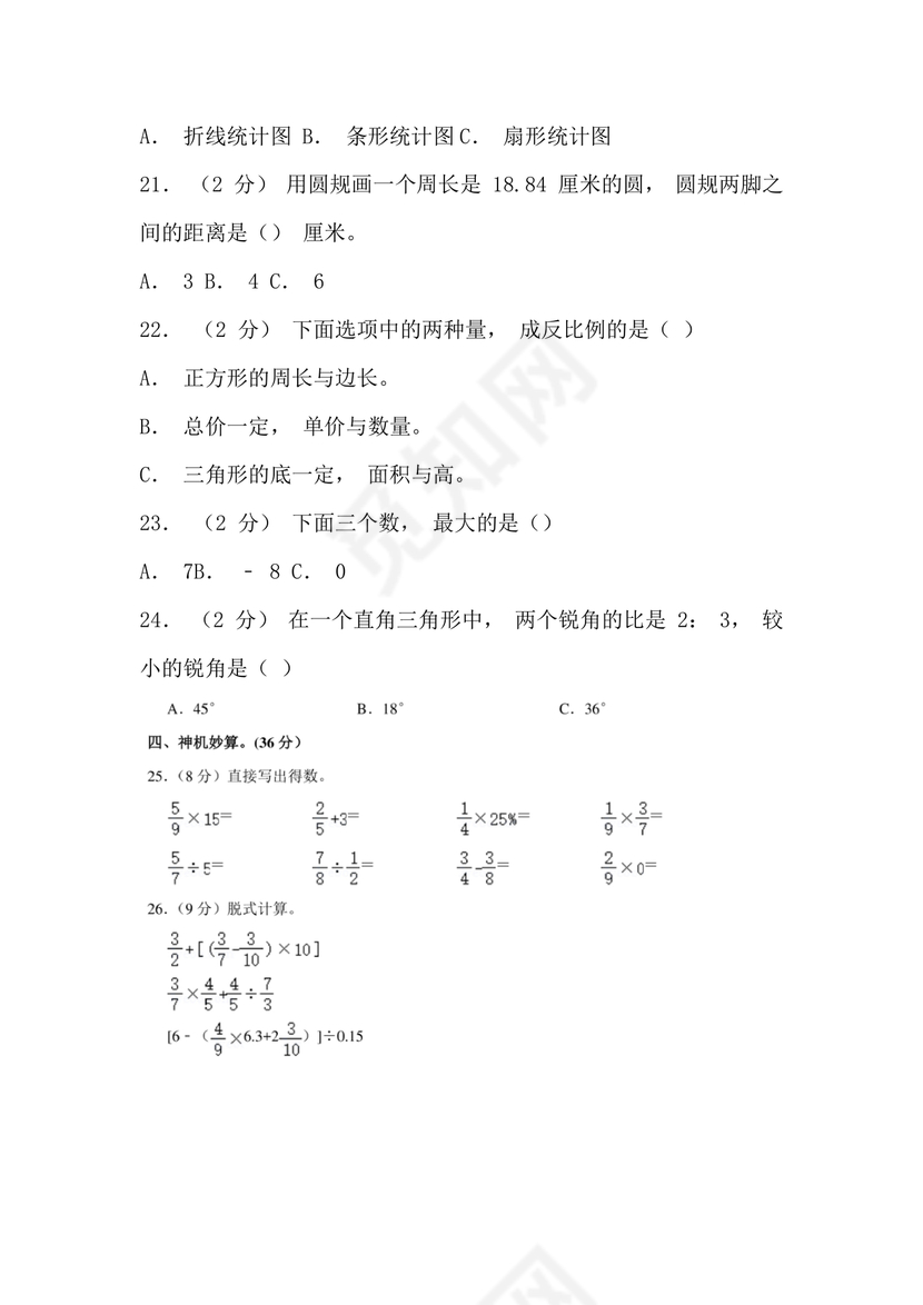 石家庄小升初数学试卷