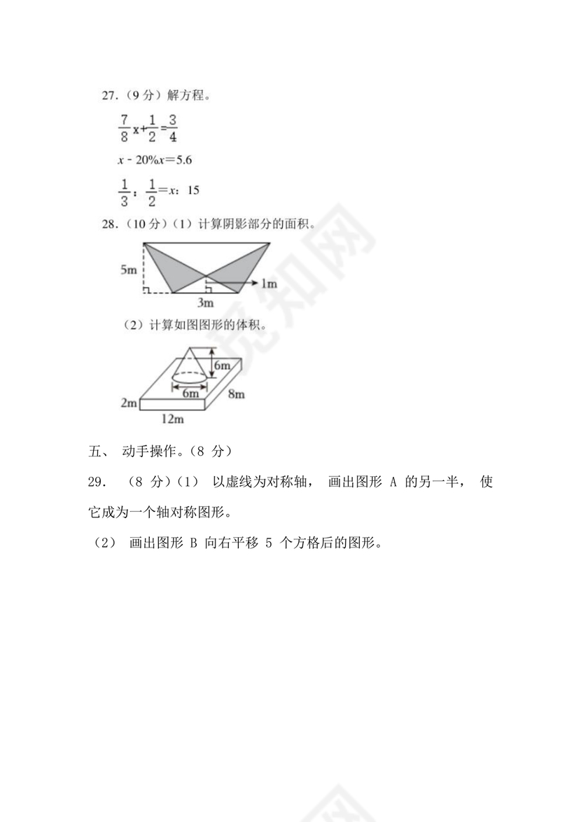 石家庄小升初数学试卷