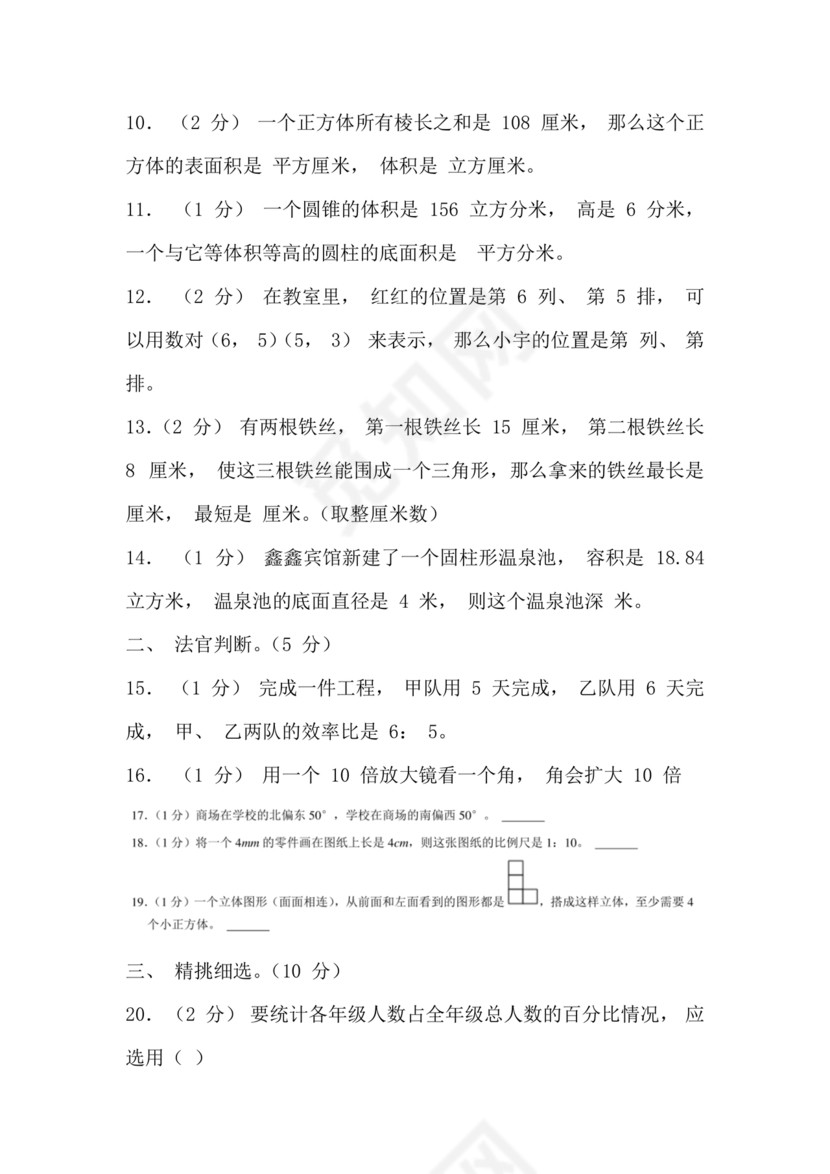 石家庄小升初数学试卷