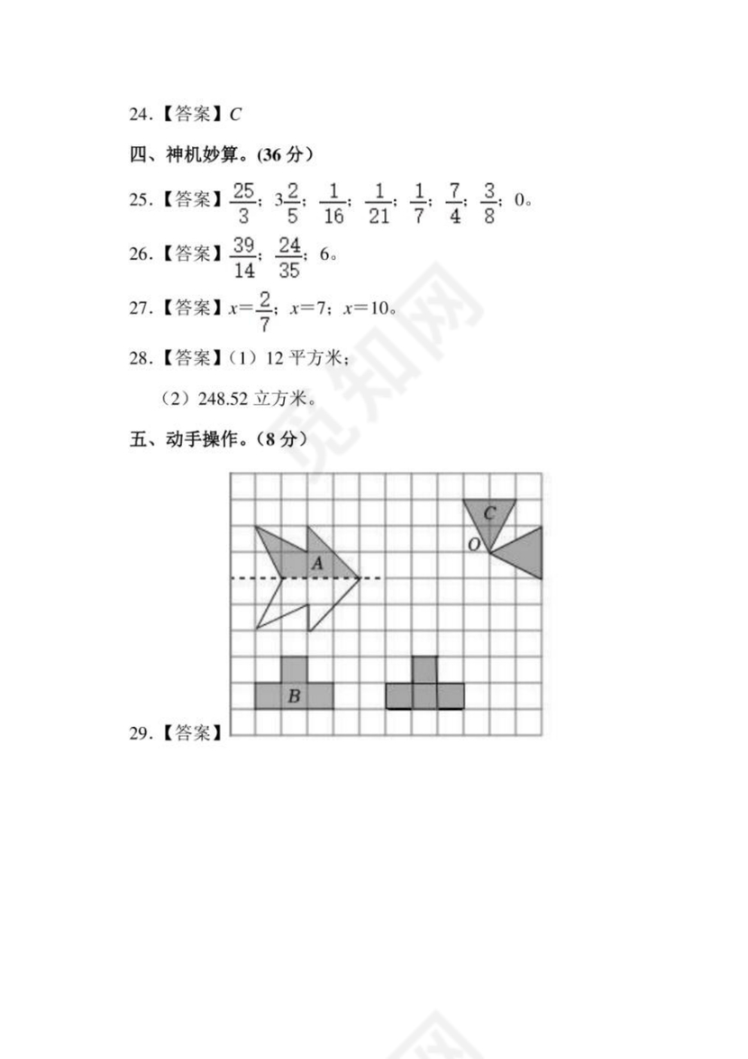 石家庄小升初数学试卷