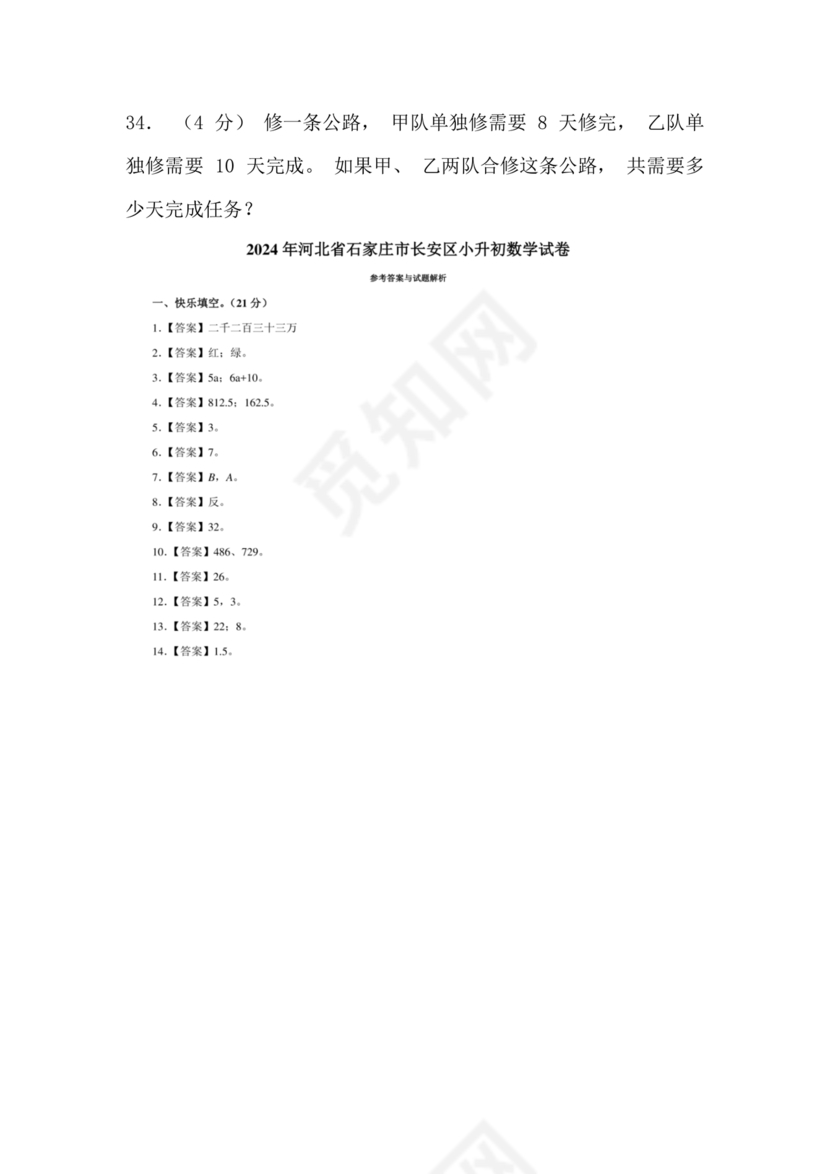 石家庄小升初数学试卷