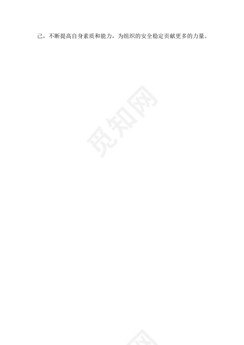 检讨书自我反省