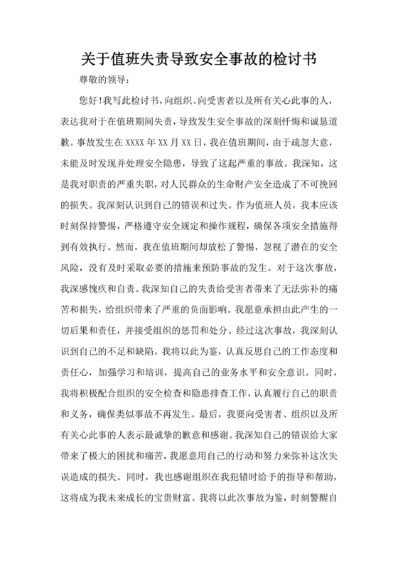 检讨书自我反省