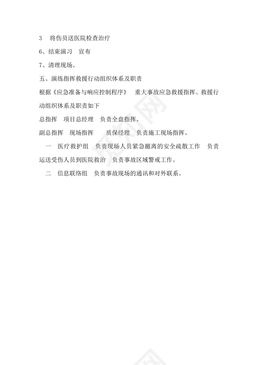 人员触电事故应急演练方案