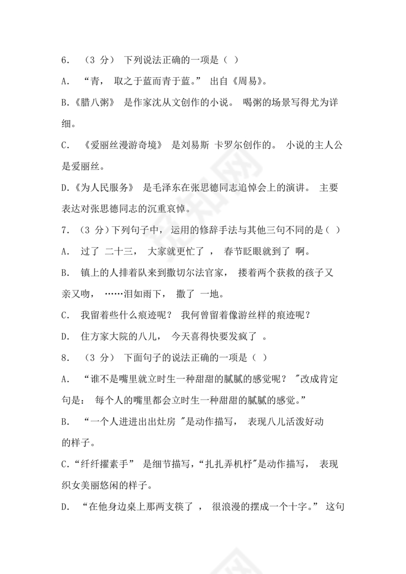 四川小升初语文试卷