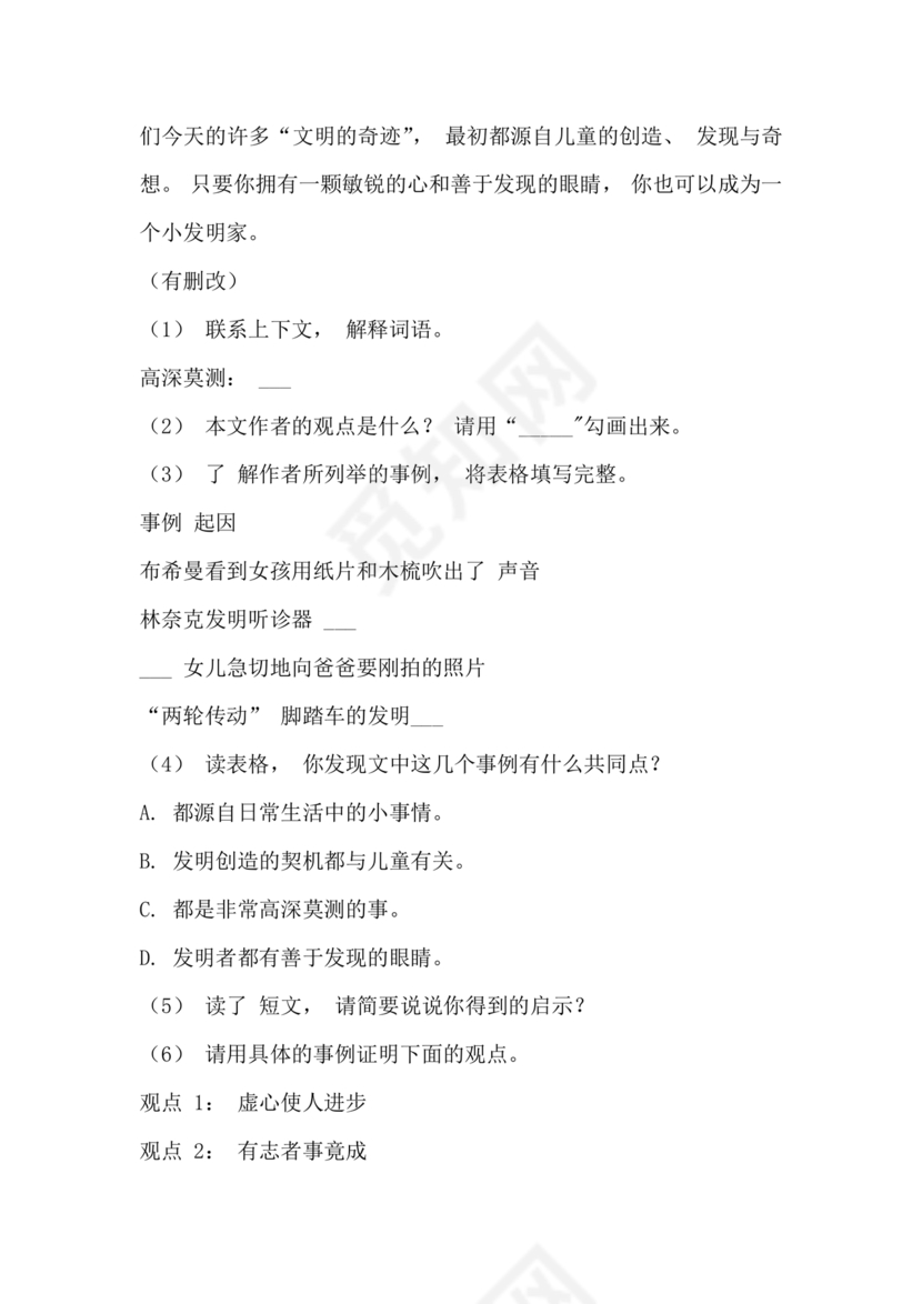 四川小升初语文试卷