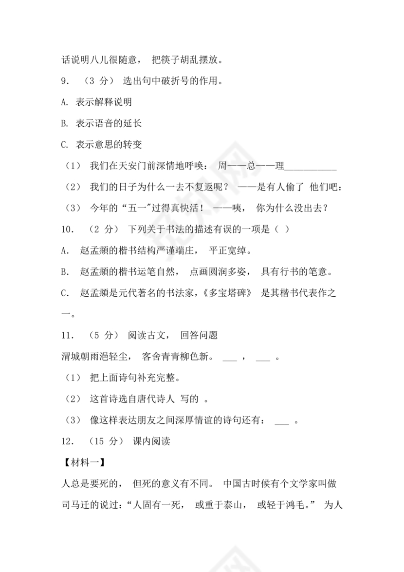 四川小升初语文试卷