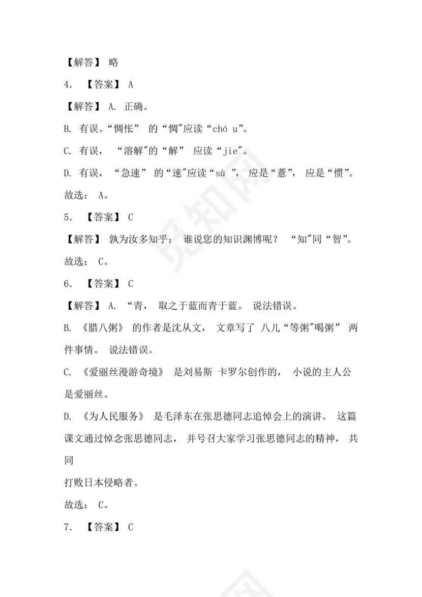 四川小升初语文试卷