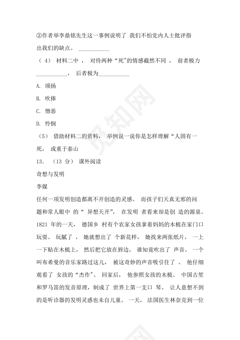 四川小升初语文试卷