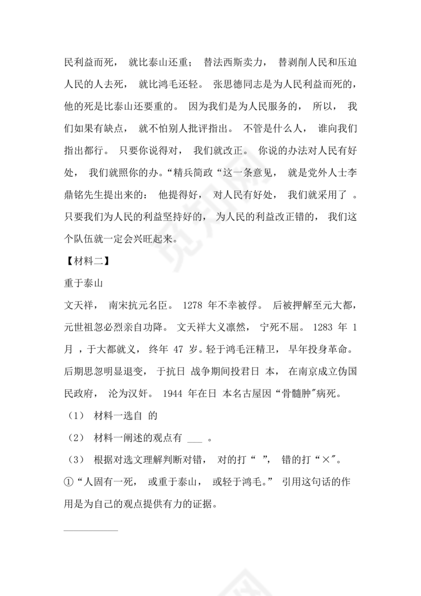 四川小升初语文试卷