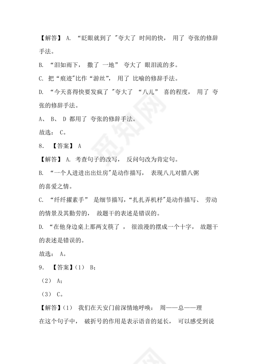 四川小升初语文试卷