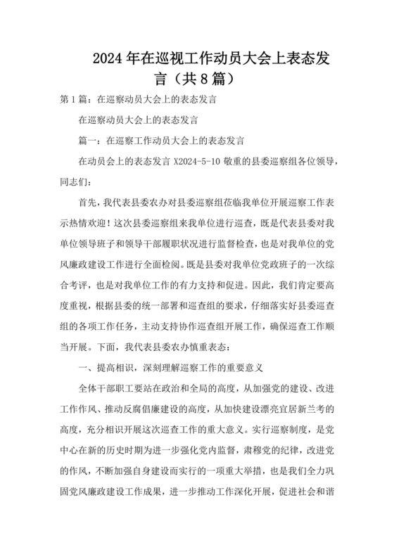 巡察动员会表态发言 最新