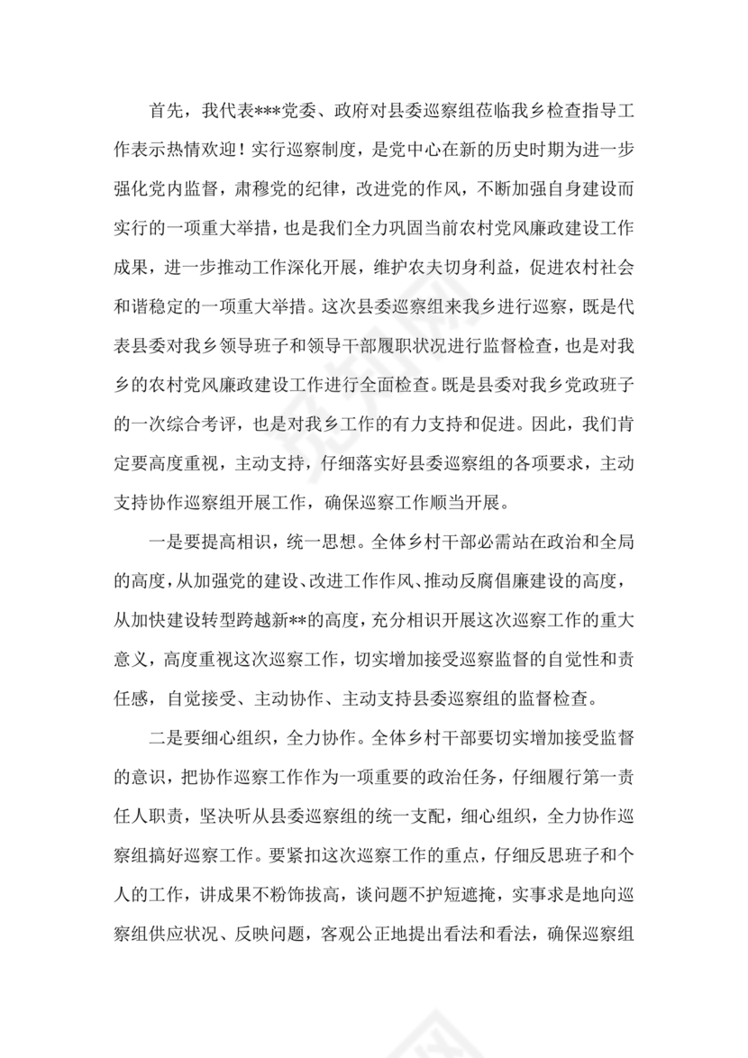 巡察动员会表态发言 最新