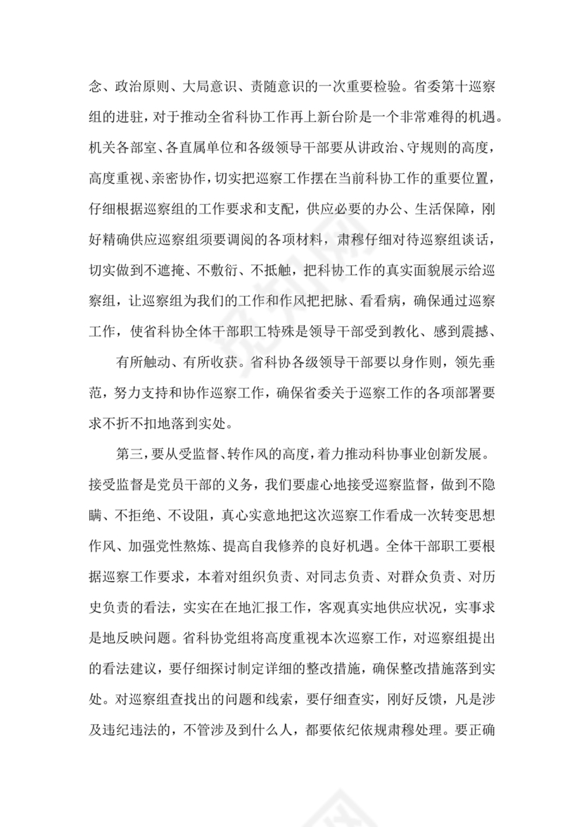 巡察动员会表态发言 最新