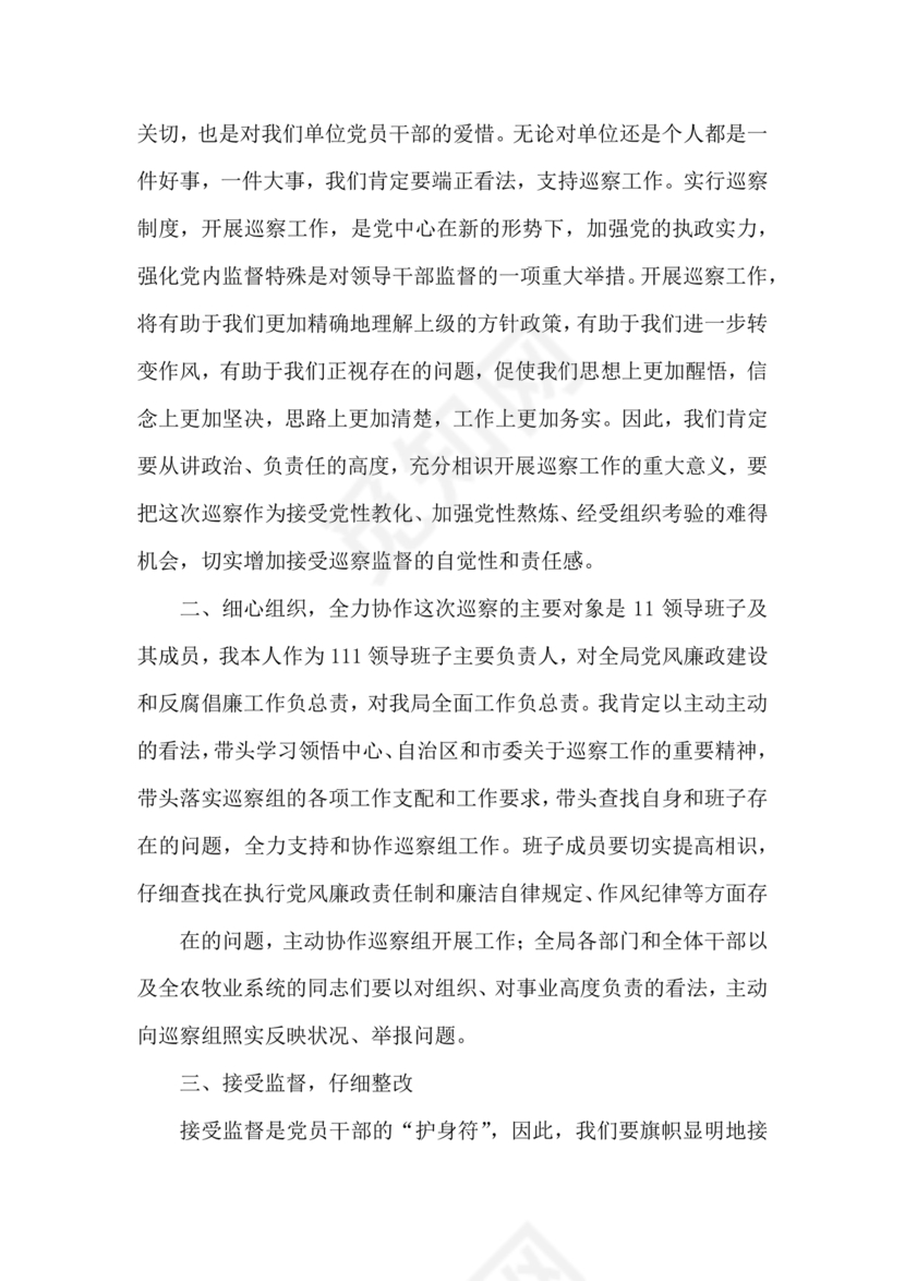 巡察动员会表态发言 最新