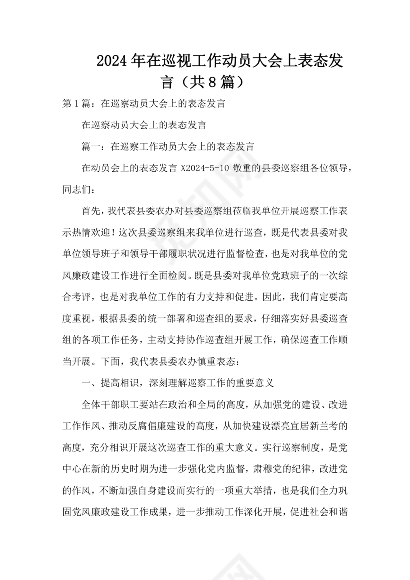 巡察动员会表态发言 最新