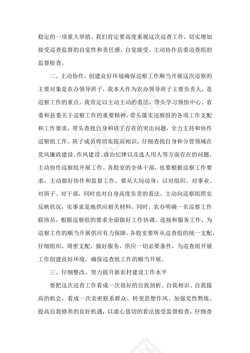 巡察动员会表态发言 最新