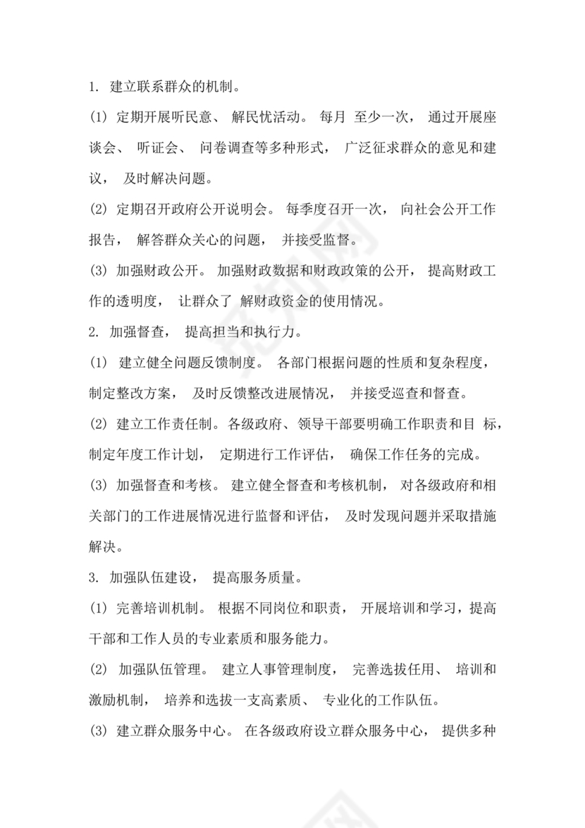 2023年巡察反馈问题整改方案和整改措施