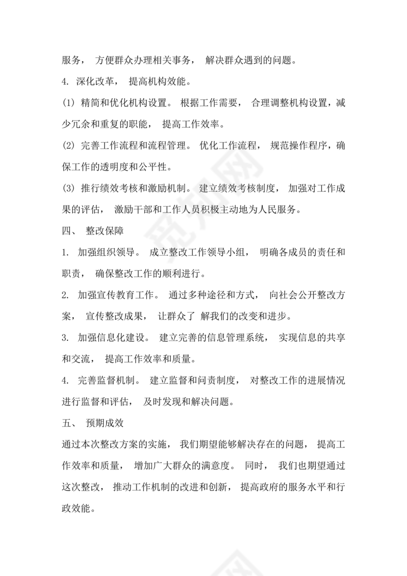 2023年巡察反馈问题整改方案和整改措施