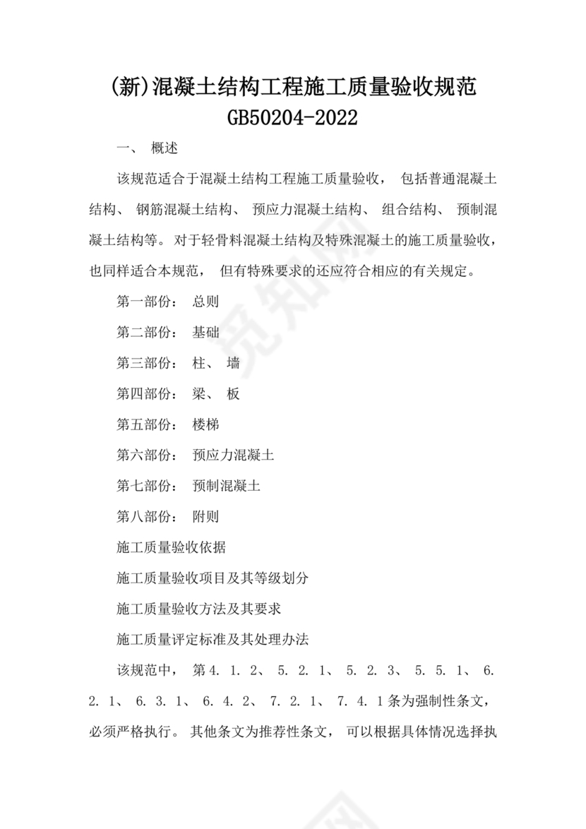 混凝土规范最新版2023规范电子版