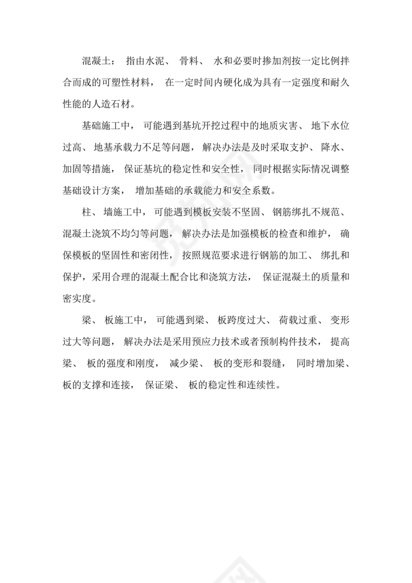 混凝土规范最新版2023规范电子版