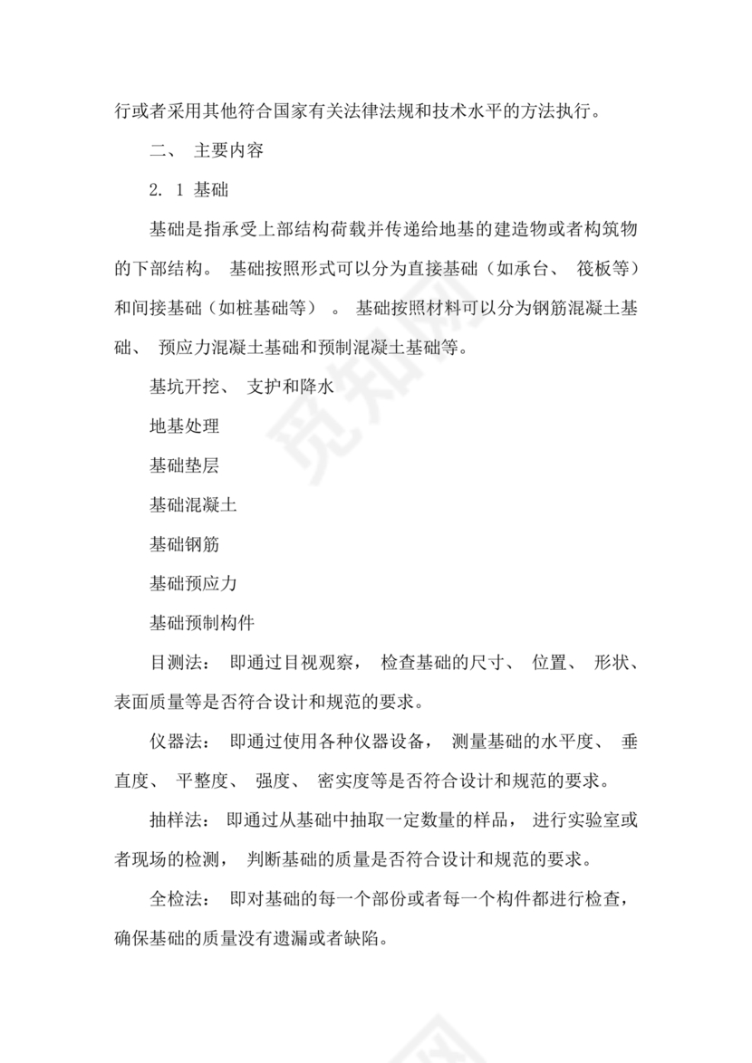 混凝土规范最新版2023规范电子版