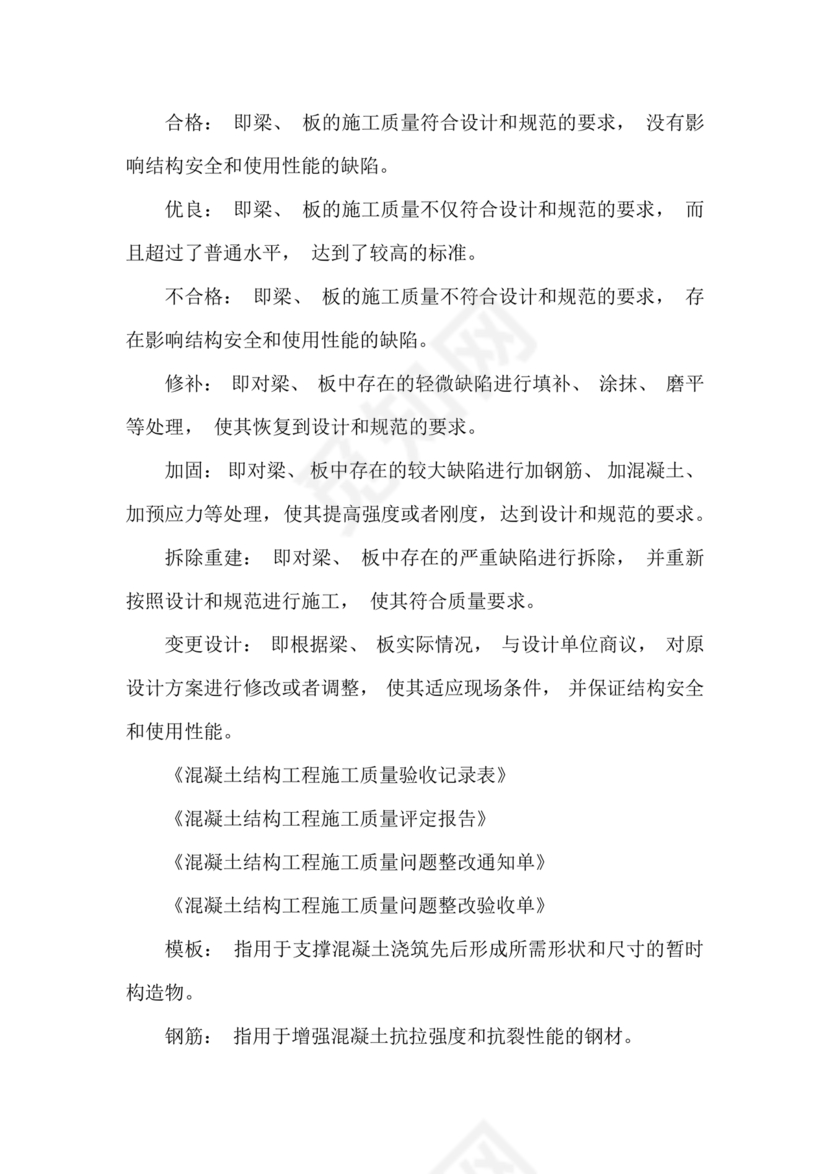 混凝土规范最新版2023规范电子版