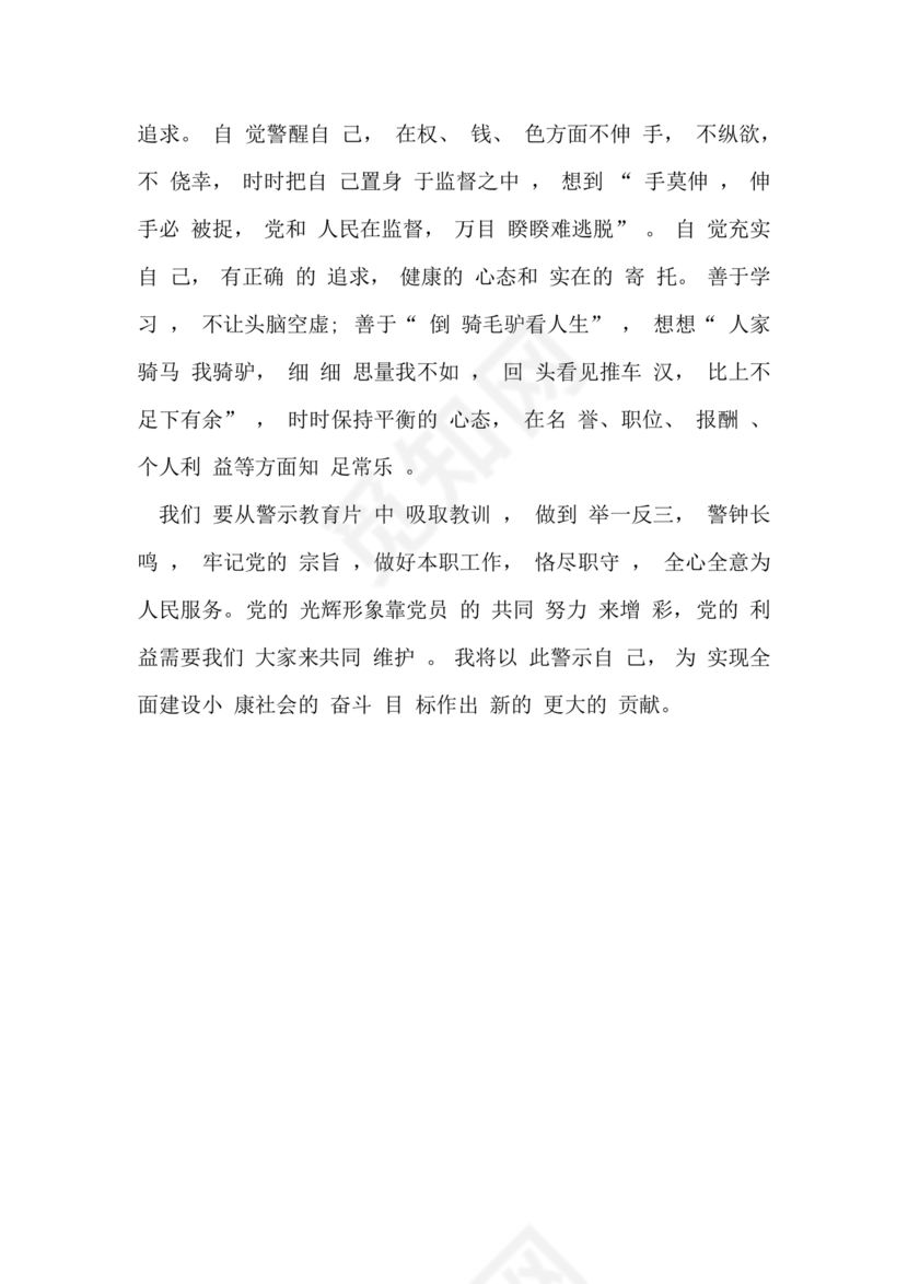 观看警示教育片心得体会10篇