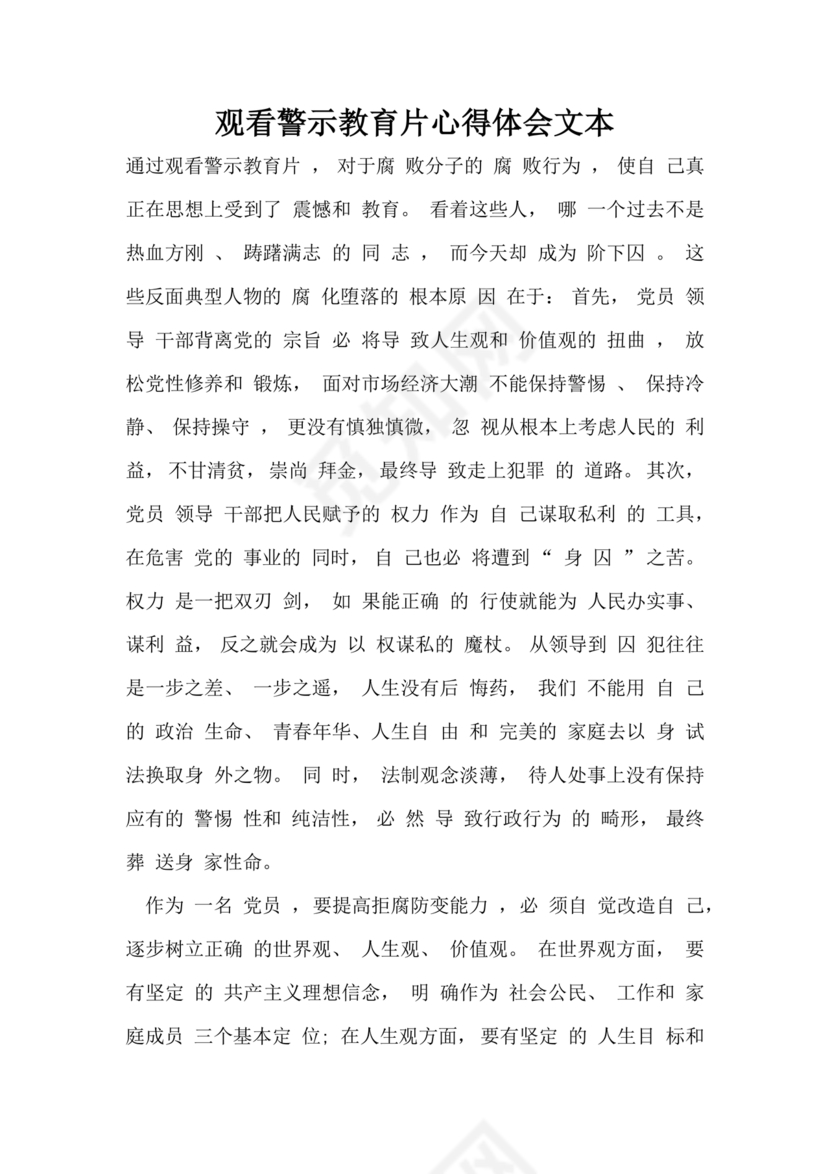 观看警示教育片心得体会10篇