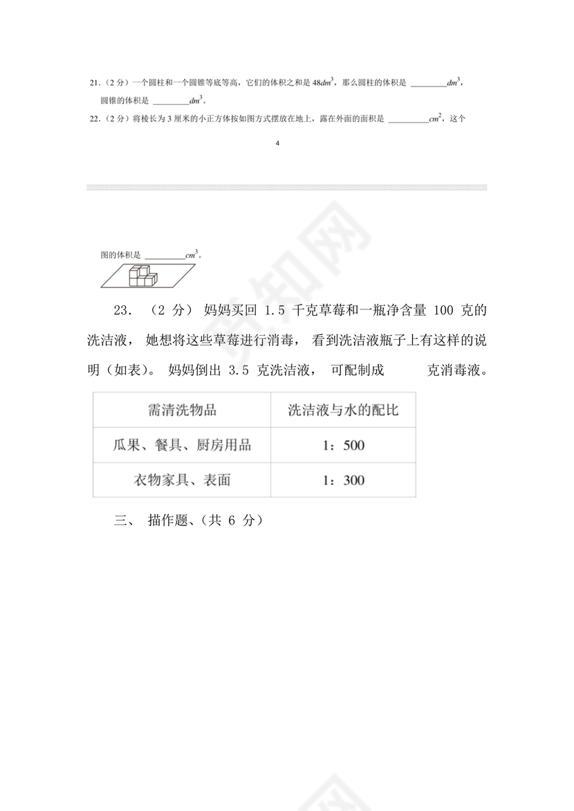 湛江小升初考试题