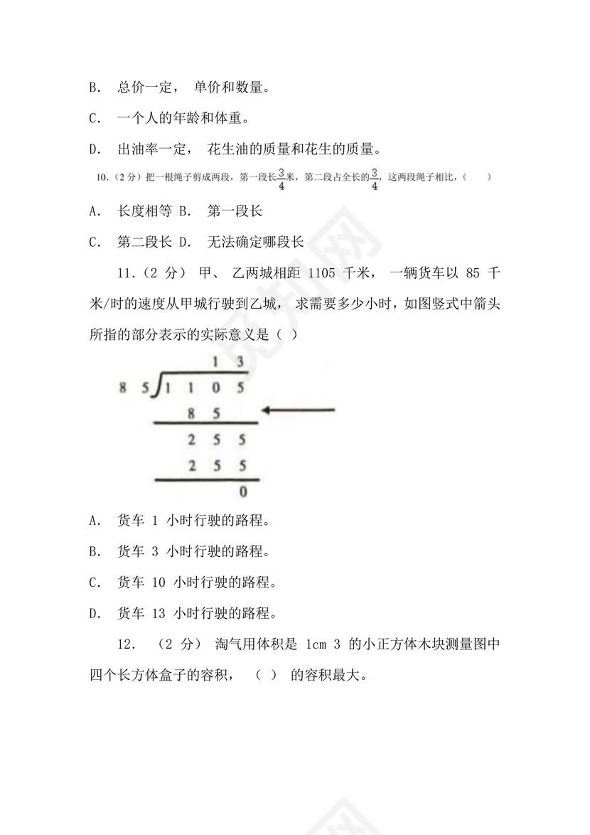 湛江小升初考试题