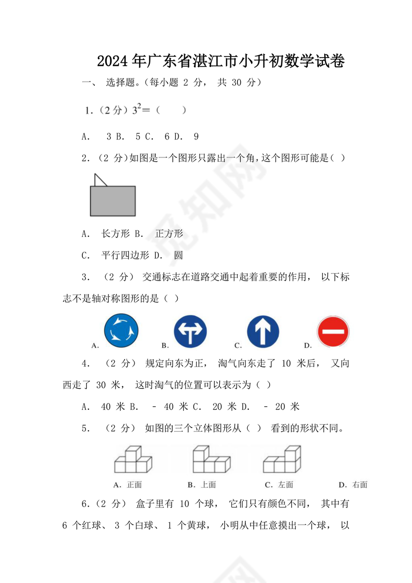 湛江小升初考试题