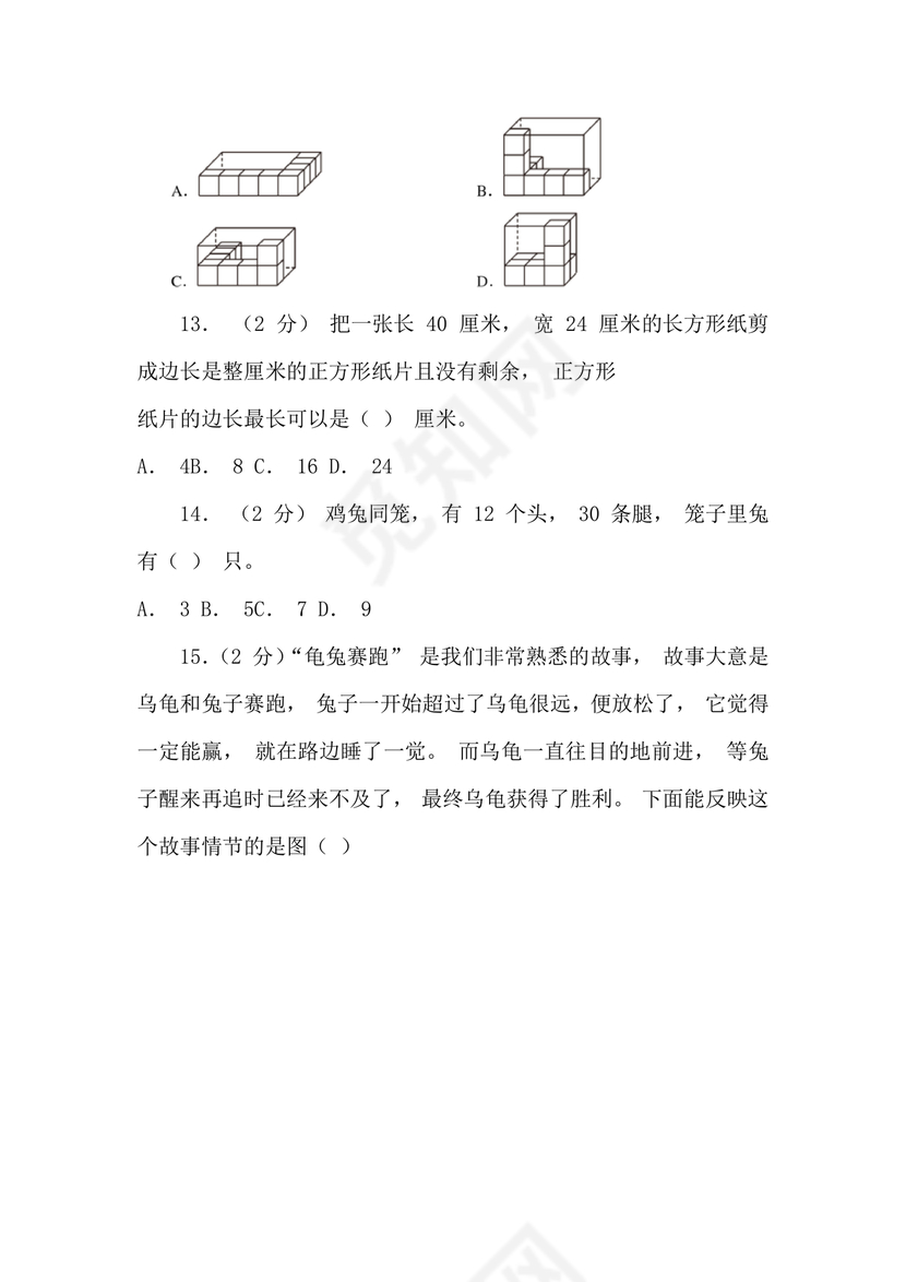 湛江小升初考试题