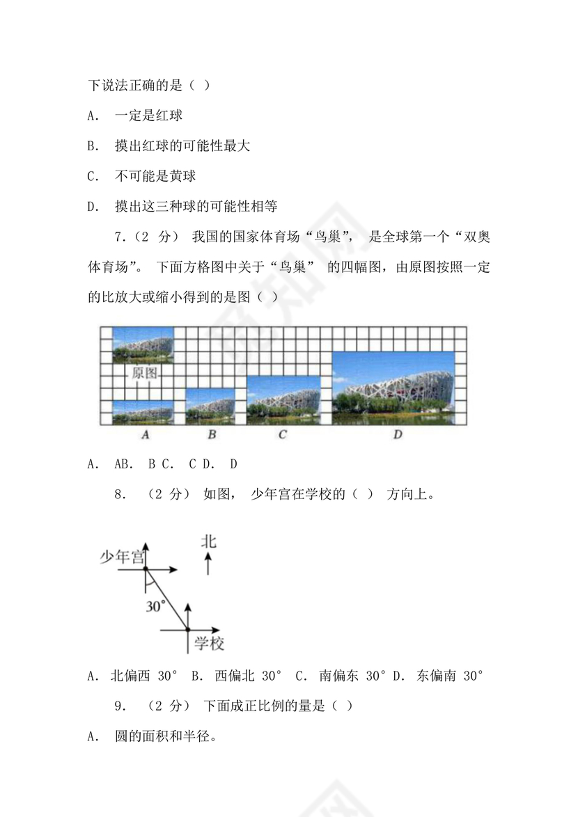 湛江小升初考试题