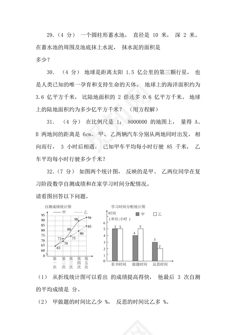 湛江小升初考试题