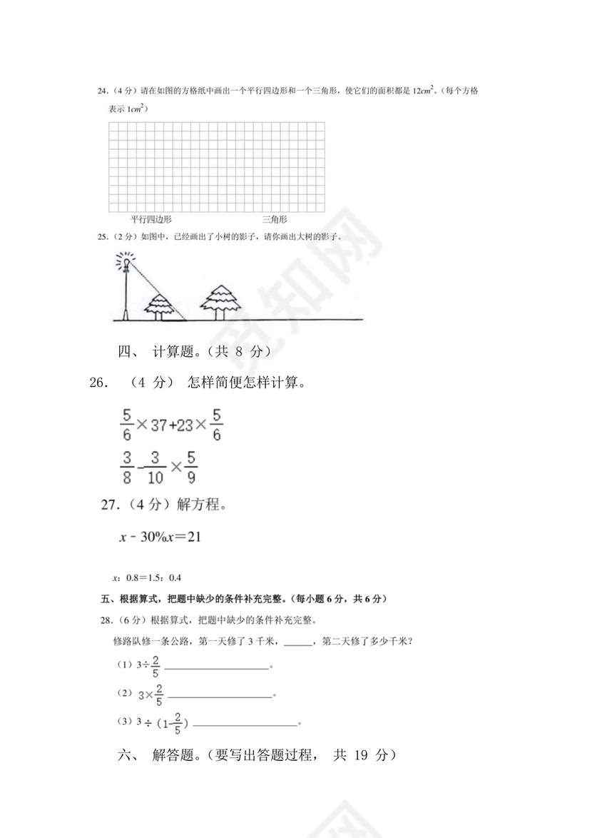 湛江小升初考试题