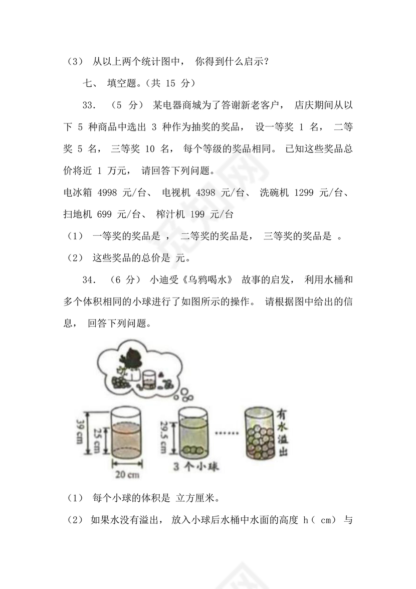 湛江小升初考试题